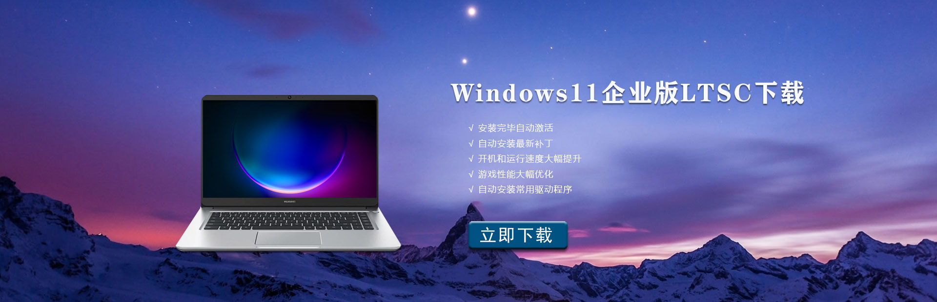 Windows11企业版LTSC下载