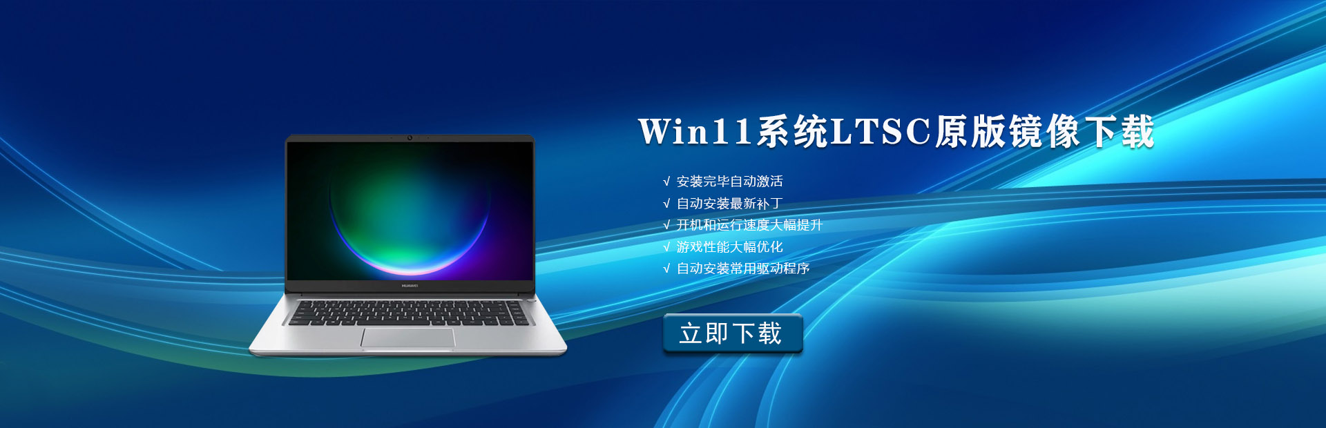 Win11系统LTSC原版镜像下载