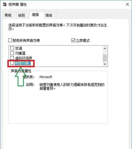 Win10系统声音调到100还是很小声怎么解决？