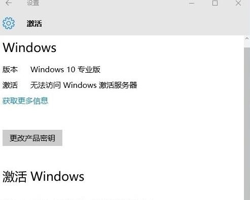 Win10无法访问激活服务器错误代码0x80860010怎么解决？