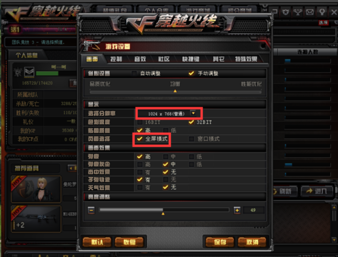 win10系统玩cf不能全屏怎么办?