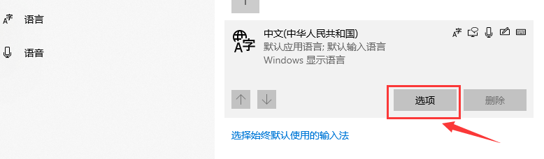 Win10系统怎么设置输入法？Win10设置输入法教程