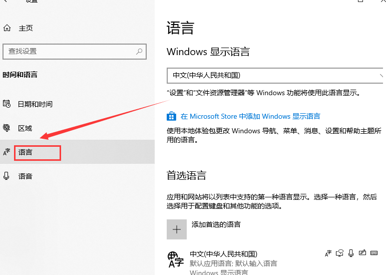 Win10系统怎么设置输入法？Win10设置输入法教程