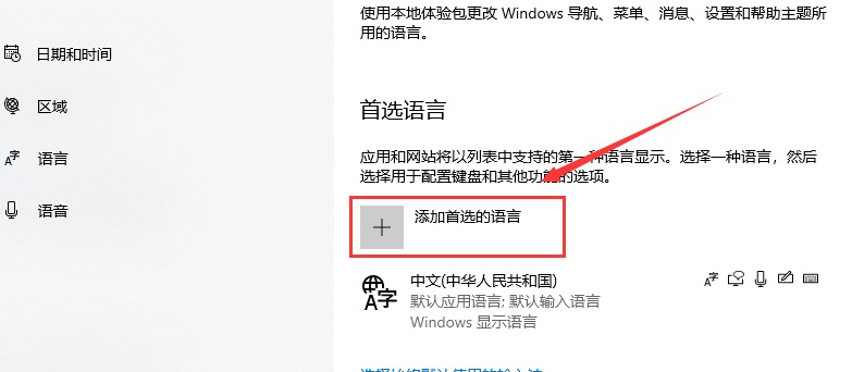 Win10系统怎么设置输入法？Win10设置输入法教程