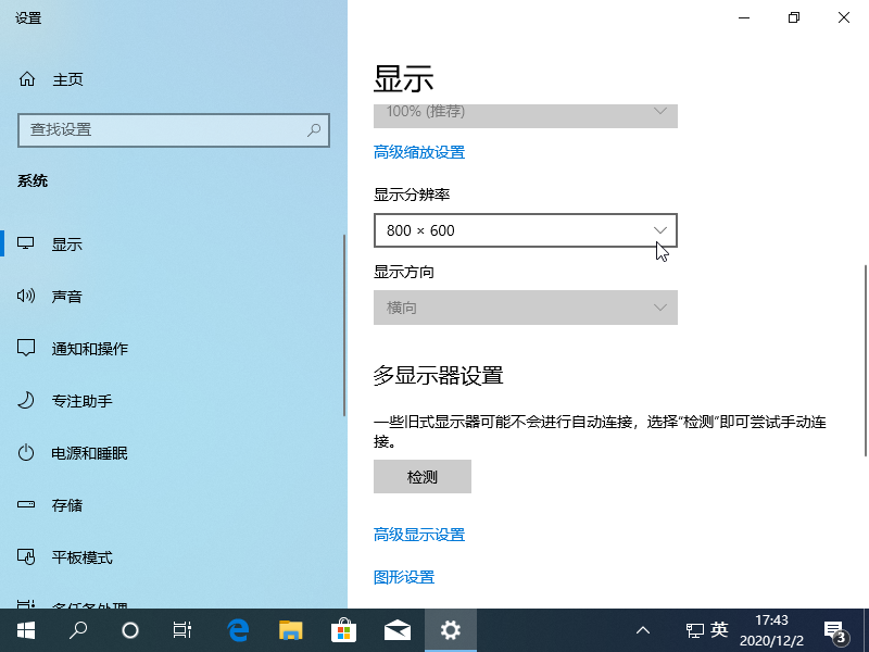 Win10系统显示器不能全屏怎么解决?