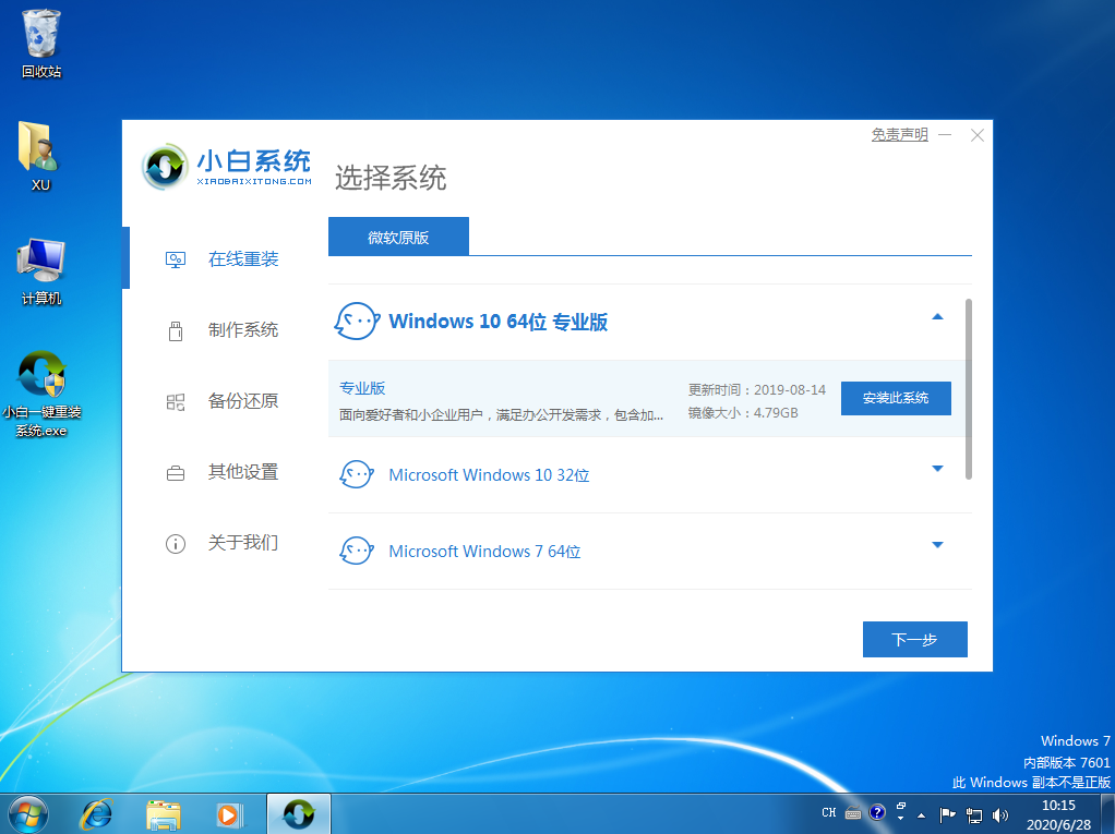 台式机Win7升级Win10图文步骤教程