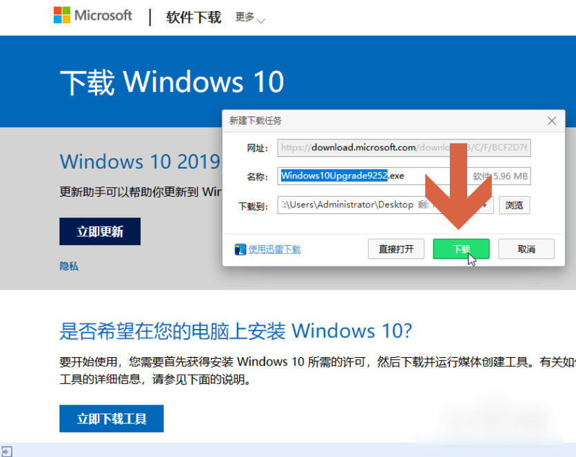 Win10易升是什么？Win10易升的介绍及使用方法