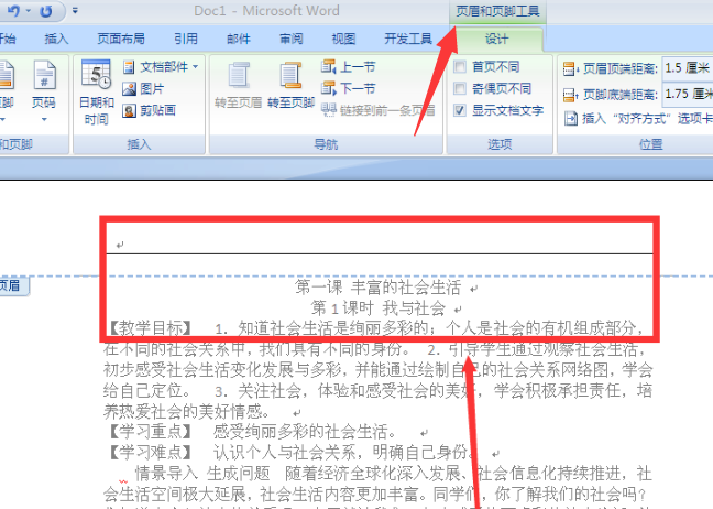 Win10电脑去掉Word页眉横线的详细步骤