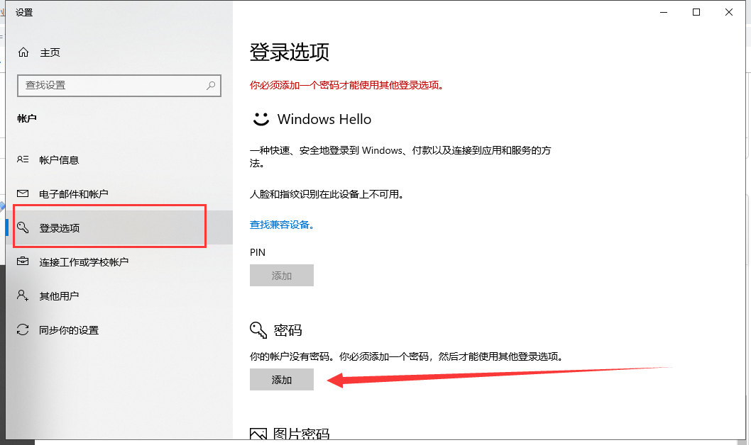 win10专业版如何设置开机密码win10专业版开机密码设置教程