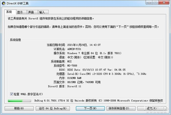 Win11系统如何打开DX诊断？