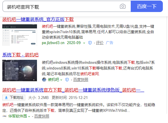 装机吧一键重装Win7系统的操作教程