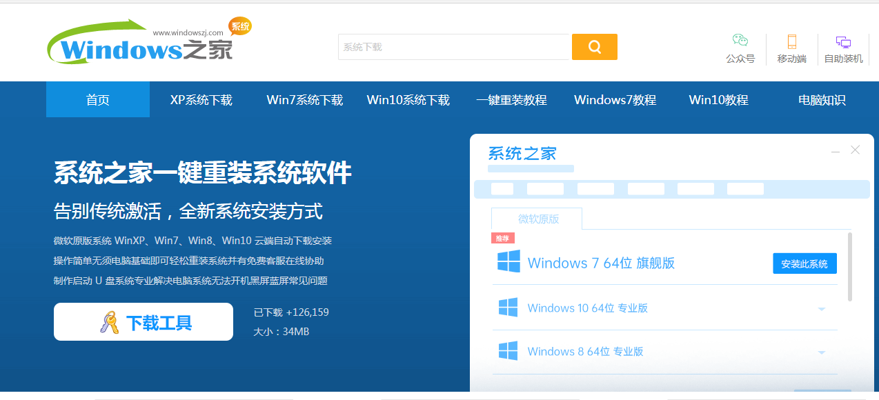 系统之家Win7安装教程