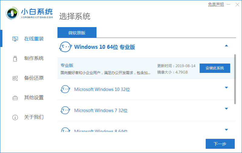 Win7系统怎么升级到Win10系统？