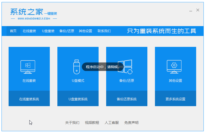 怎么重装Windows7系统之家？