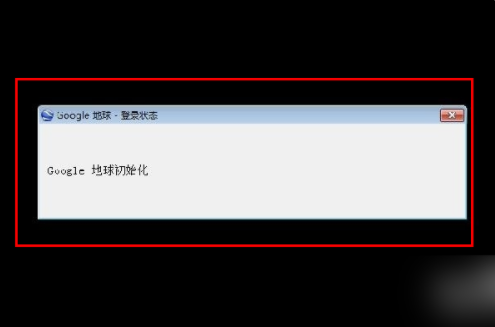 谷歌地球黑屏怎么解决？谷歌地球黑屏的解决方法