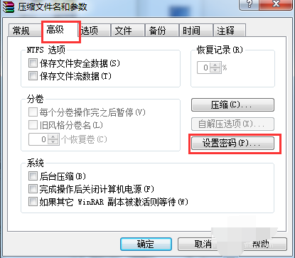 怎么给winrar压缩文件设置密码