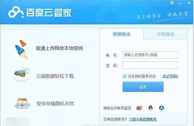 百度云同步盘和百度云管家有什么区别？