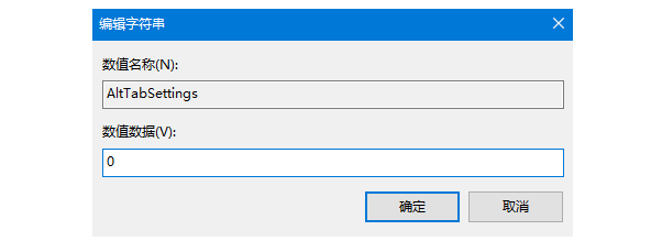 Win10系统怎么屏蔽ALT TAB切换快捷键?