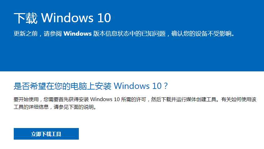 微软官方出品的windows10下载工具下载教程-编程知识网