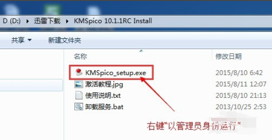 使用KMSpico激活工具来激活Win7的详细教程