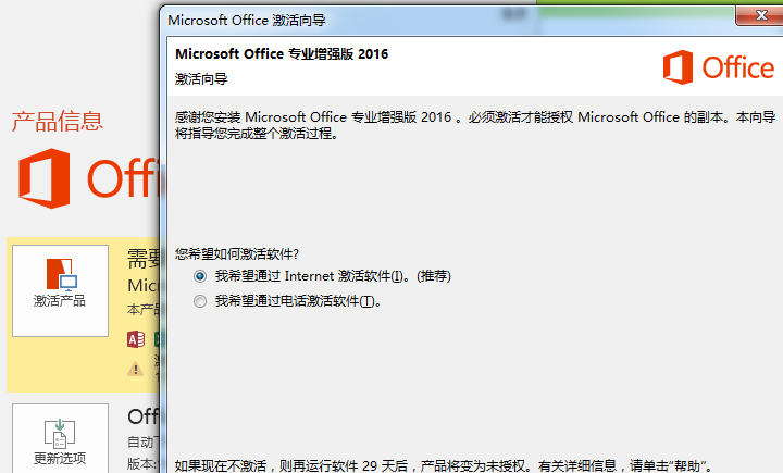 office2016无法更换密钥的解决方法