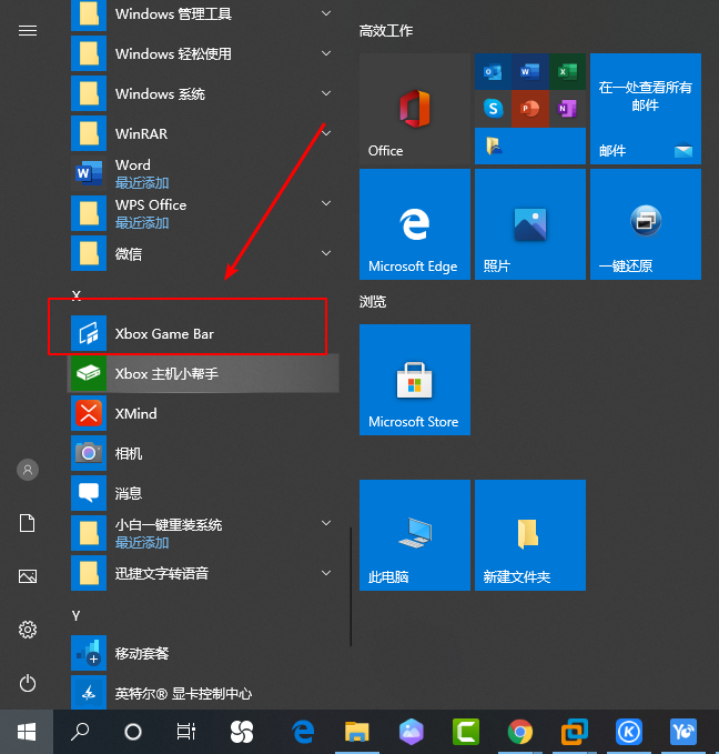 Win10系统怎么录制屏幕视频和声音？