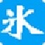 冰凌输入法  V10.9.12.220201 最新版