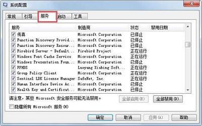 Win7旗舰版如何永久关闭taobaoprotect.exe进程？