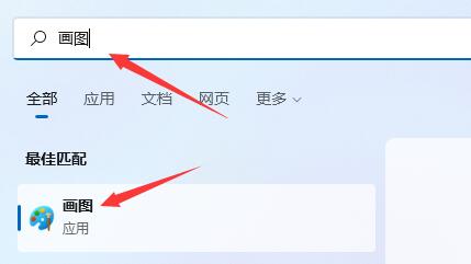 Win11没有画图工具怎么办？Win11找不到画图工具的解决方法