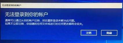 Win10系统无法登录到你的账户怎么解决？