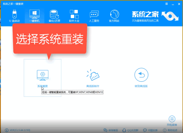 一键装机工具如何重装win10