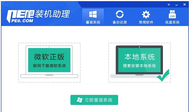 使用PE吧装机助理重装系统的操作教程