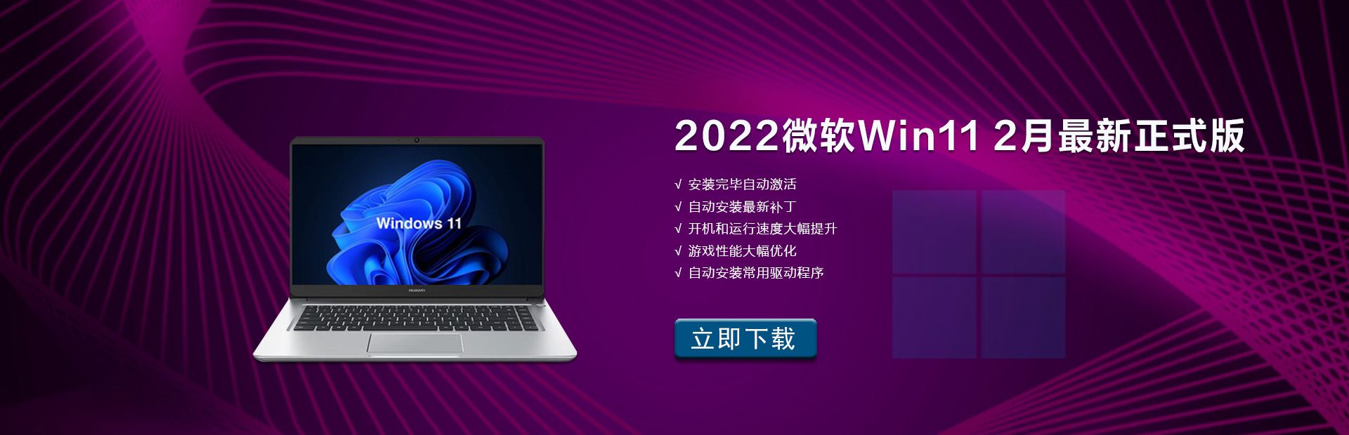 2022微软Win11 2月最新正式版本