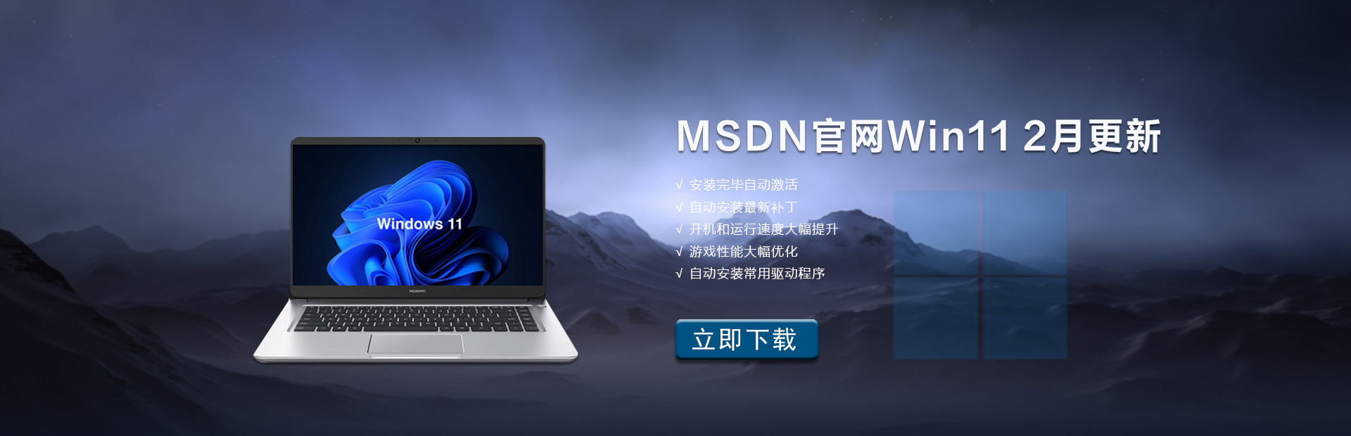 MSDN官方Win11 2月最新版