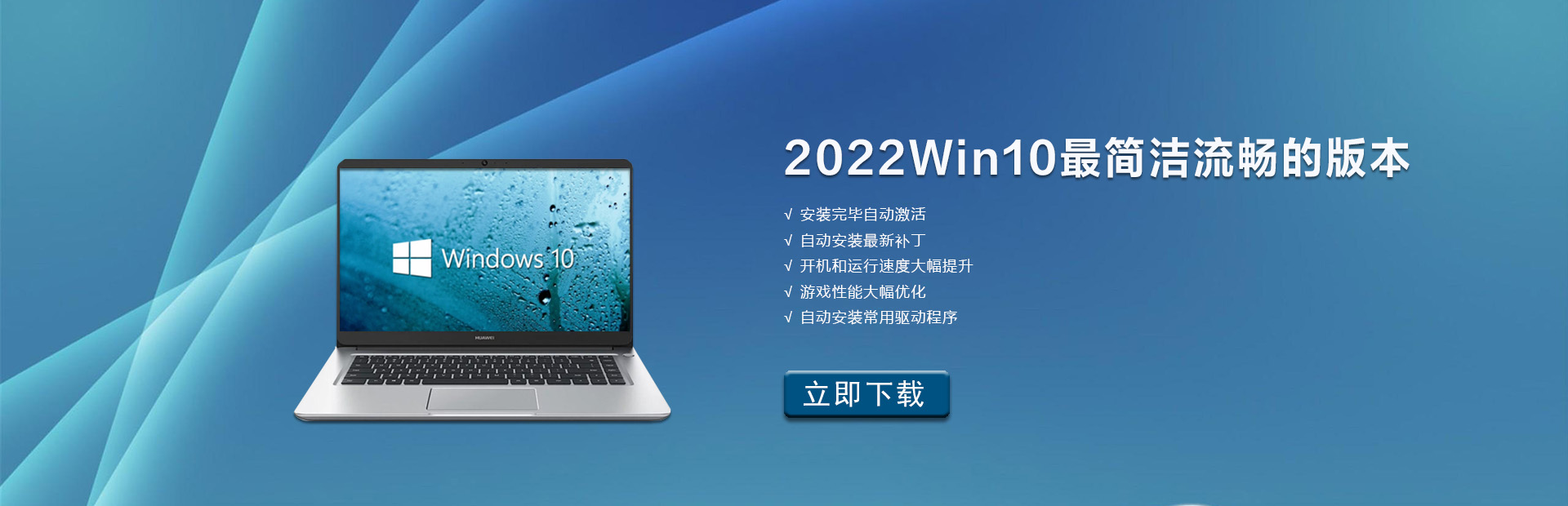 2022Win10最简洁流畅的版本