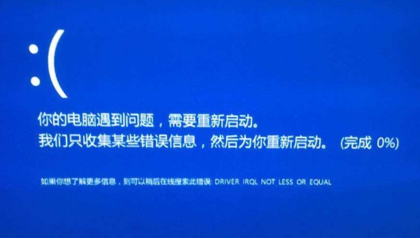 Win10专业版提示你的电脑出现问题需要重新启动怎么办？