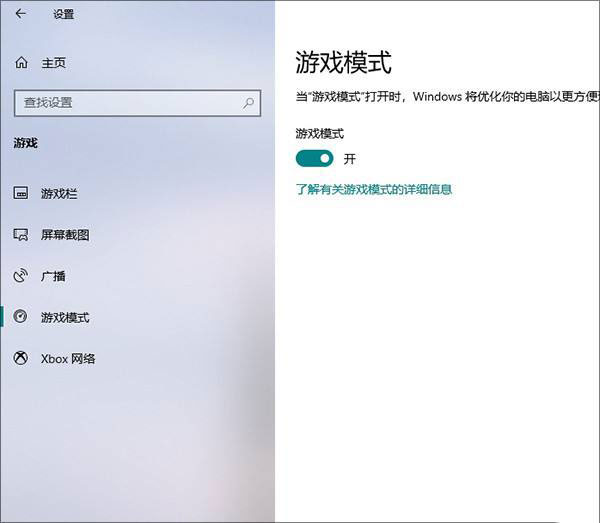 Win10专业版怎么提升游戏流畅度？Win10优化电脑游戏性能的方法