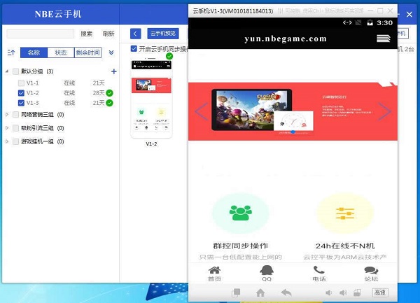 NBE云手机免费吗？NBE云手机怎么群控？-编程之家