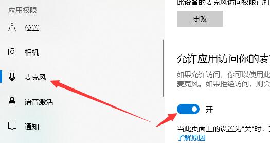 Win10麦克风显示这个设备正常但是说话没声音怎么解决？