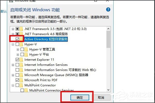Win10系统如何安装Active Directory？