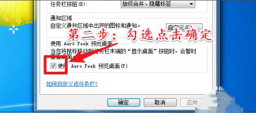 如何开启aero特效?Win7旗舰版开启aero特效的详细教程