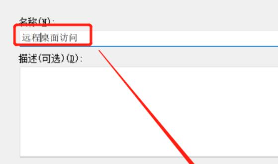 Win11家庭版开启远程桌面教程