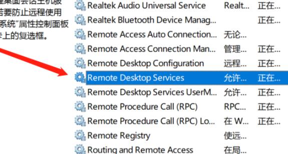 Win11家庭版开启远程桌面教程