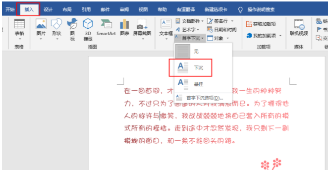 word首字下沉如何设置？