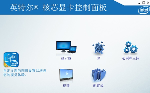 Win11英特尔显卡控制中心在哪？intel显卡控制面板怎么打开-编程之家