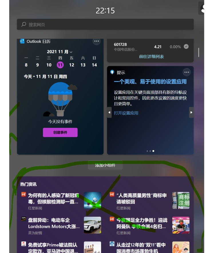 Win11小组件全是资讯关闭方法