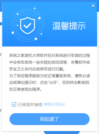 系统之家装机大师快速重装Win10系统教程-编程之家