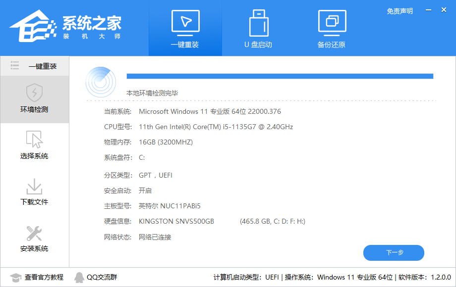 系统之家装机大师快速重装Win10系统教程-编程之家