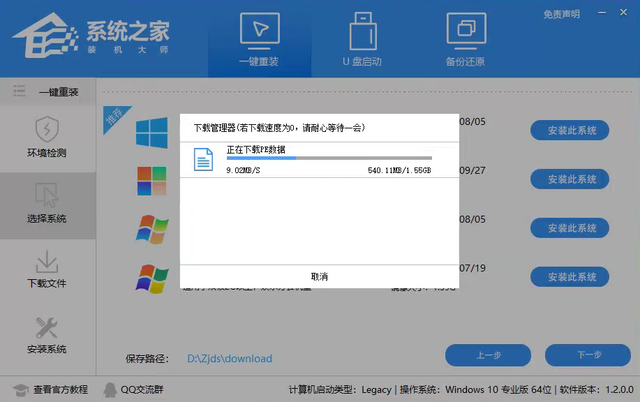 系统之家装机大师快速重装Win10系统教程-编程之家