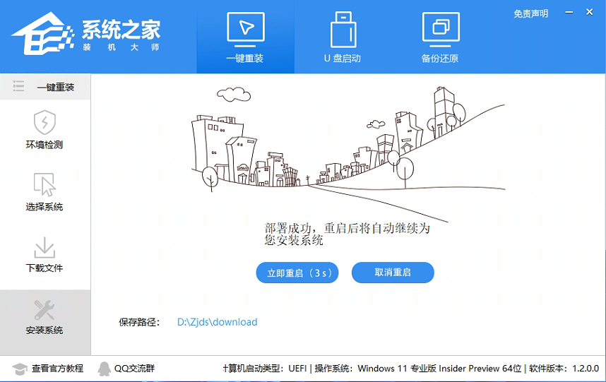 系统之家装机大师快速重装Win10系统教程-编程之家